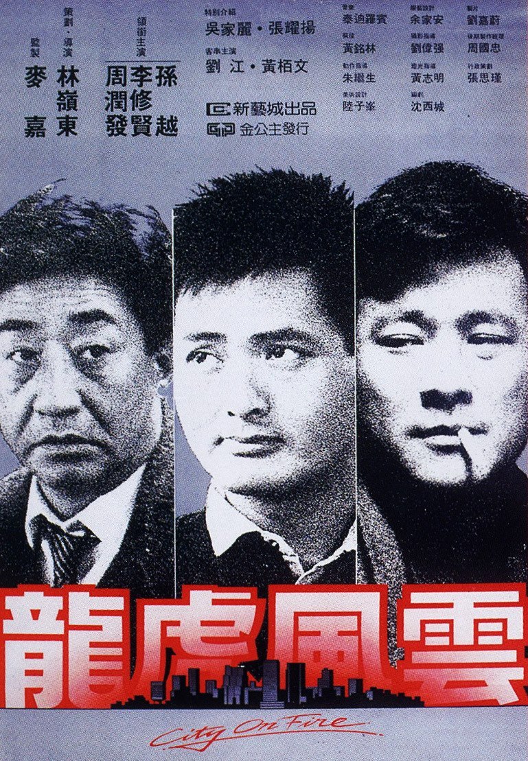 Affiche du film City on Fire